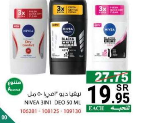 نيفيا available at هاوس كير in مملكة العربية السعودية, السعودية, سعودية - مكة المكرمة