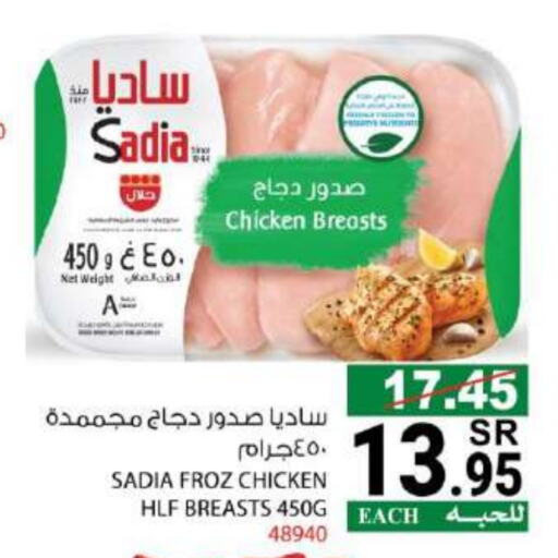 SADIA Chicken Breast available at House Care in KSA, Saudi Arabia, Saudi - Mecca