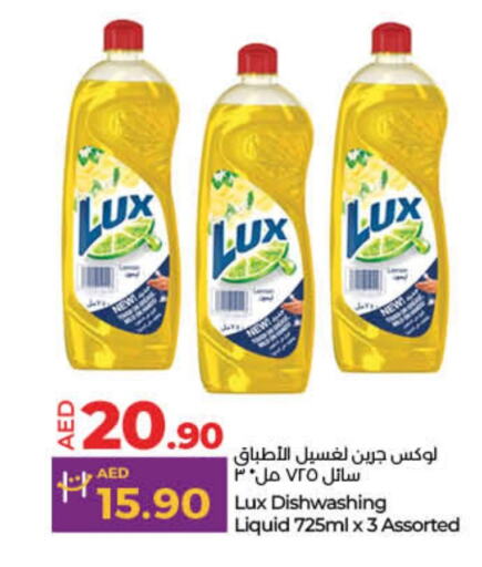 LUX available at Lulu Hypermarket in UAE - Umm al Quwain