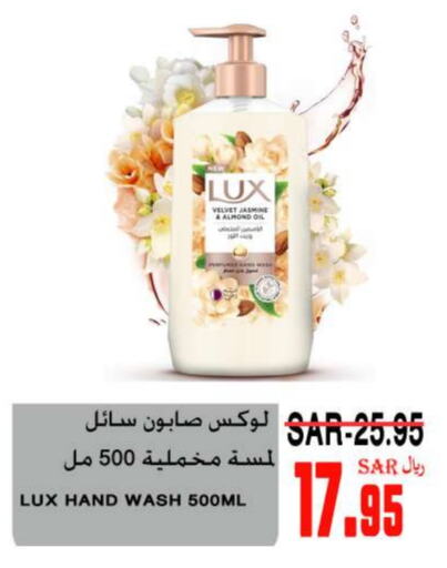 لوكس available at سوبر مارشيه in مملكة العربية السعودية, السعودية, سعودية - مكة المكرمة