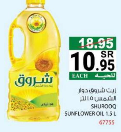 Sunflower Oil available at House Care in KSA, Saudi Arabia, Saudi - Mecca