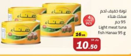 Tuna - Canned available at Supermarket Stor in KSA, Saudi Arabia, Saudi - Riyadh