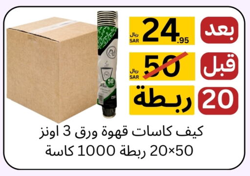 available at يلق للمنظفات in مملكة العربية السعودية, السعودية, سعودية - مكة المكرمة