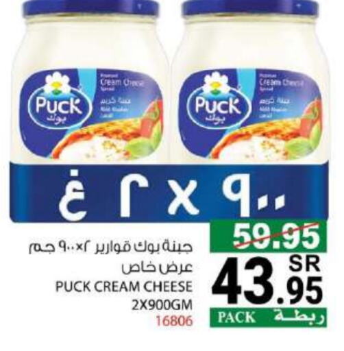 PUCK Cream Cheese available at House Care in KSA, Saudi Arabia, Saudi - Mecca