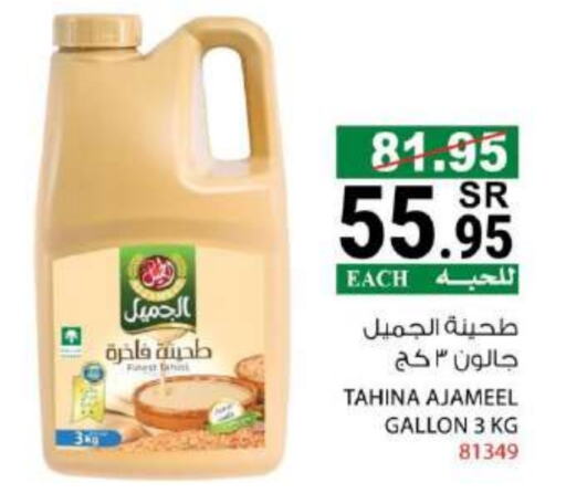 طحينة & حلاوة available at هاوس كير in مملكة العربية السعودية, السعودية, سعودية - مكة المكرمة