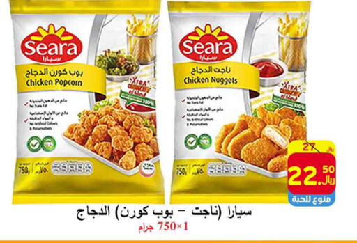 SEARA Chicken Nuggets available at  Ali Sweets And Food in KSA, Saudi Arabia, Saudi - Al Hasa