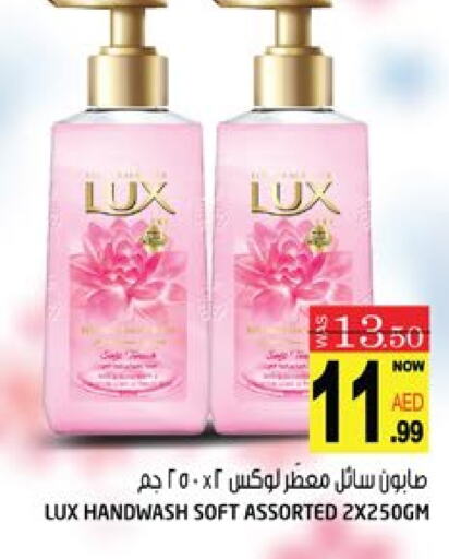 LUX available at Hashim Hypermarket in UAE - Sharjah / Ajman