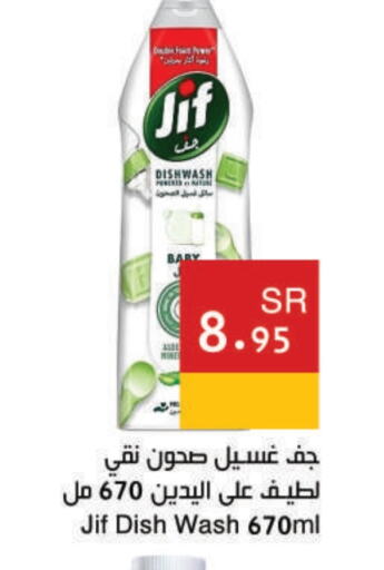 جف available at اسواق هلا in مملكة العربية السعودية, السعودية, سعودية - مكة المكرمة