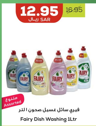 FAIRY available at Astra Markets in KSA, Saudi Arabia, Saudi - Tabuk