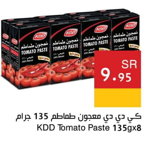 KDD Tomato Paste available at Hala Markets in KSA, Saudi Arabia, Saudi - Dammam