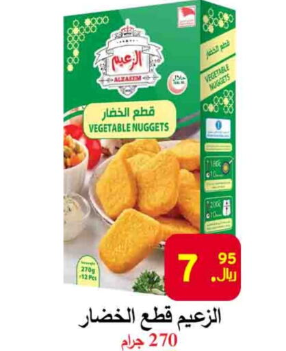 Chicken Nuggets available at  Ali Sweets And Food in KSA, Saudi Arabia, Saudi - Al Hasa