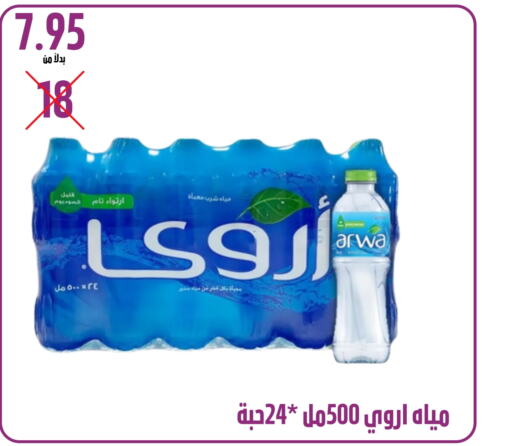 أروى available at كرز هايبرماركت in مملكة العربية السعودية, السعودية, سعودية - عنيزة