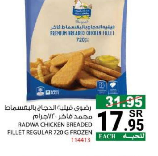 Chicken Fillet available at House Care in KSA, Saudi Arabia, Saudi - Mecca