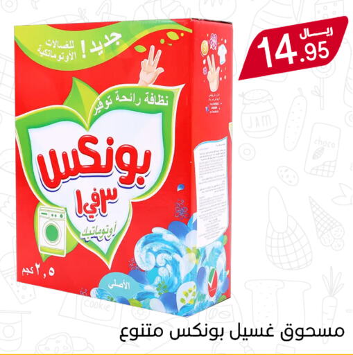 بونوكس منظف available at ميم سوق in مملكة العربية السعودية, السعودية, سعودية - الأحساء‎