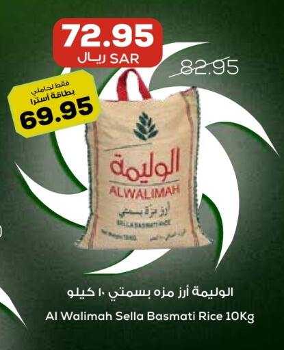 Sella / Mazza Rice available at Astra Markets in KSA, Saudi Arabia, Saudi - Tabuk