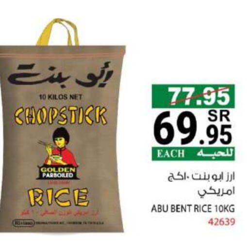 أرز مسلوق جزئيًا available at هاوس كير in مملكة العربية السعودية, السعودية, سعودية - مكة المكرمة