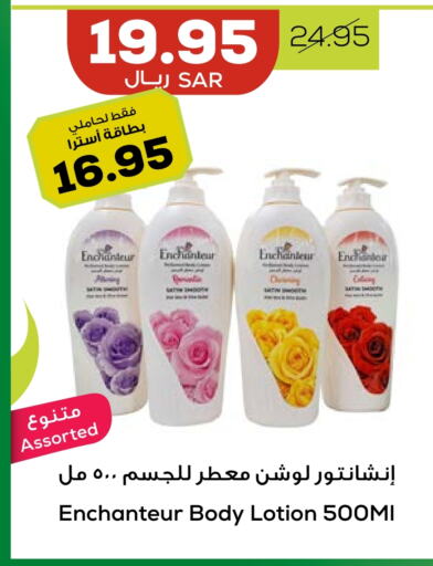 Enchanteur Body Lotion & Cream available at Astra Markets in KSA, Saudi Arabia, Saudi - Tabuk