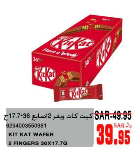 كيت كات available at سوبر مارشيه in مملكة العربية السعودية, السعودية, سعودية - مكة المكرمة