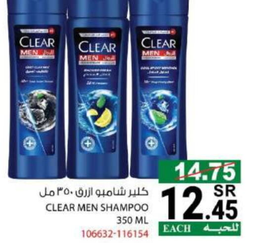 CLEAR Shampoo / Conditioner available at House Care in KSA, Saudi Arabia, Saudi - Mecca