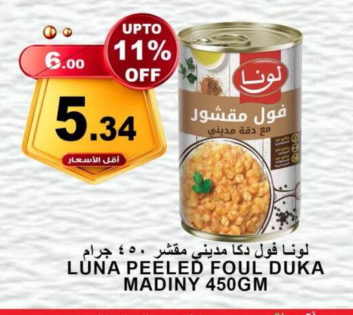 LUNA available at Khair Beladi Market in KSA, Saudi Arabia, Saudi - Yanbu