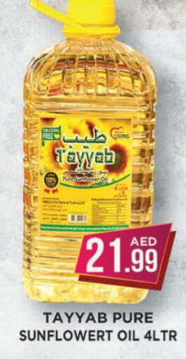 Sunflower Oil available at Ainas Al madina hypermarket in UAE - Sharjah / Ajman