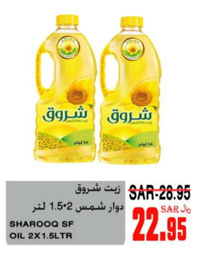 شمس available at سوبر مارشيه in مملكة العربية السعودية, السعودية, سعودية - مكة المكرمة