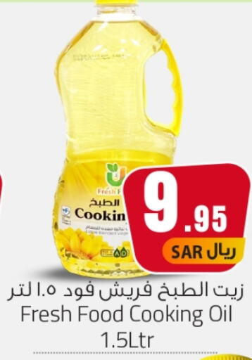 Cooking Oil available at We One Shopping Center in KSA, Saudi Arabia, Saudi - Dammam