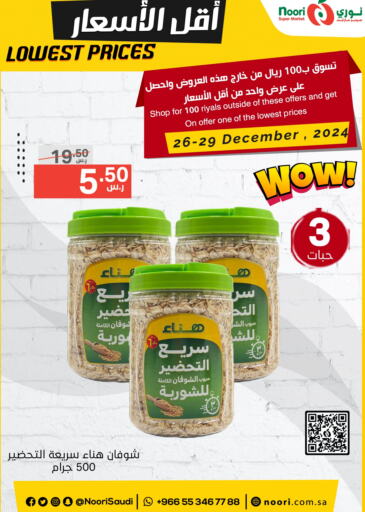 Hanaa Oats available at Noori Supermarket in KSA, Saudi Arabia, Saudi - Jeddah