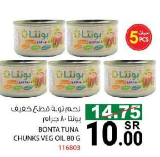 لونا تونة - معلب available at هاوس كير in مملكة العربية السعودية, السعودية, سعودية - مكة المكرمة