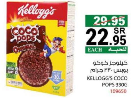 KELLOGGS Cereals available at House Care in KSA, Saudi Arabia, Saudi - Mecca