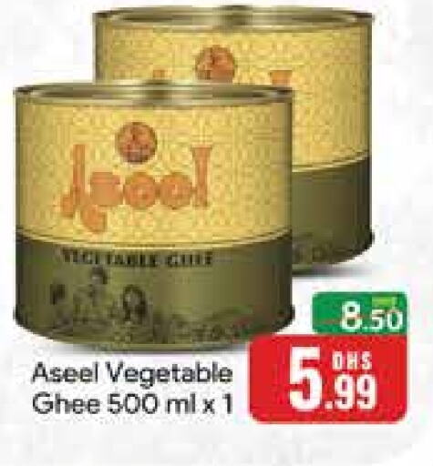 ASEEL Vegetable Ghee available at Mango Hypermarket LLC in UAE - Dubai