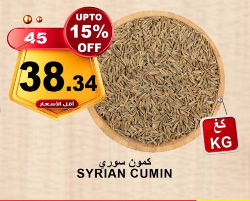 Cumin available at أسواق خير بلادي الاولى in مملكة العربية السعودية, السعودية, سعودية - ينبع