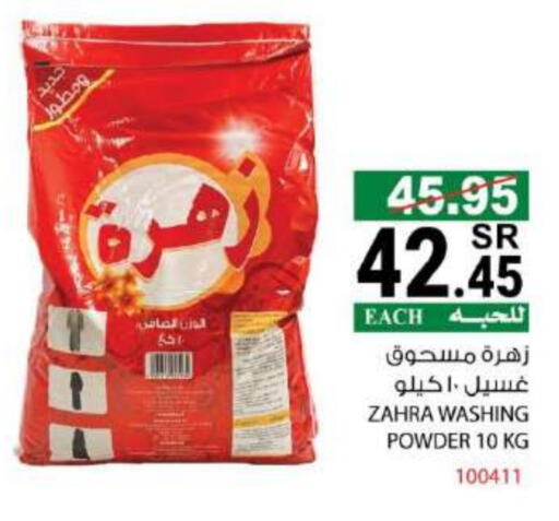 منظف available at هاوس كير in مملكة العربية السعودية, السعودية, سعودية - مكة المكرمة