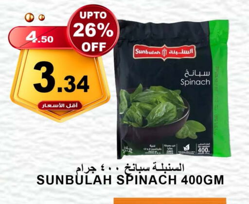 Spinach available at أسواق خير بلادي الاولى in مملكة العربية السعودية, السعودية, سعودية - ينبع