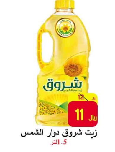 SHUROOQ Sunflower Oil available at  Ali Sweets And Food in KSA, Saudi Arabia, Saudi - Al Hasa