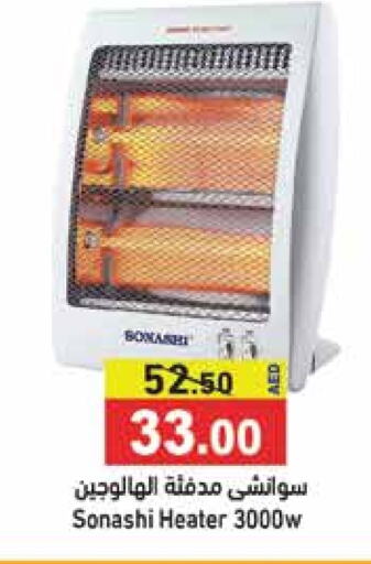 SONASHI Heater available at Aswaq Ramez in UAE - Sharjah / Ajman