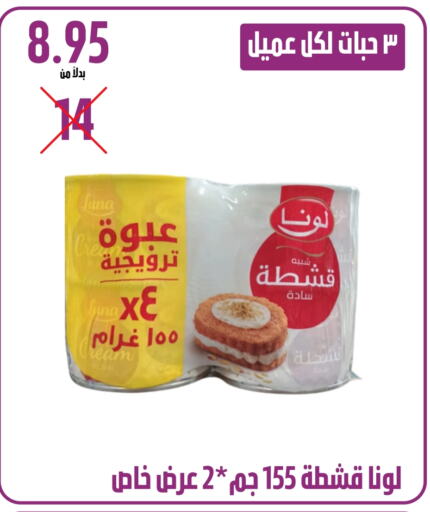 لونا available at كرز هايبرماركت in مملكة العربية السعودية, السعودية, سعودية - عنيزة