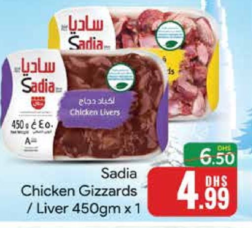 SADIA Chicken Gizzard available at Mango Hypermarket LLC in UAE - Dubai