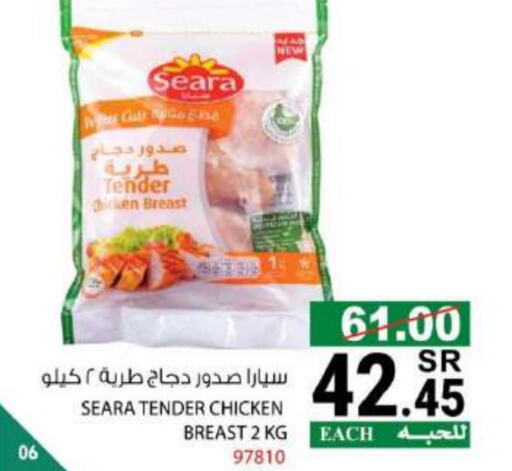 SEARA Chicken Breast available at House Care in KSA, Saudi Arabia, Saudi - Mecca