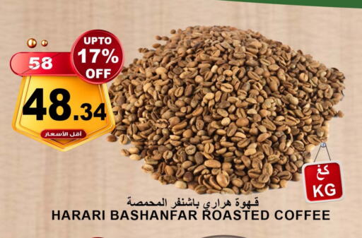 قهوة available at أسواق خير بلادي الاولى in مملكة العربية السعودية, السعودية, سعودية - ينبع