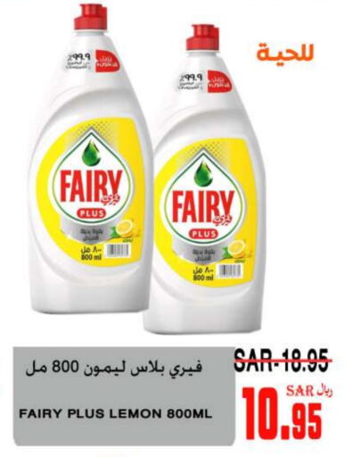 FAIRY available at Supermarche in KSA, Saudi Arabia, Saudi - Mecca