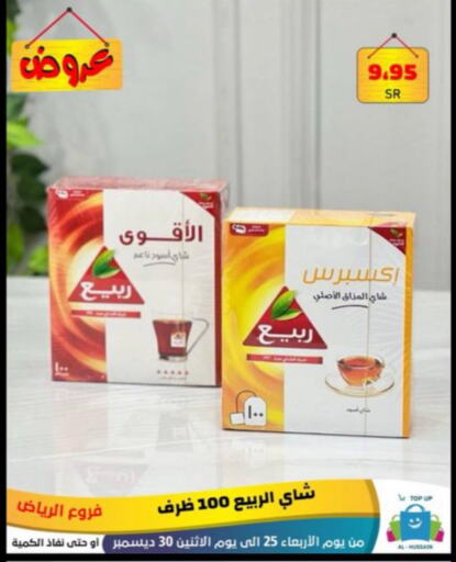 ربيع مسحوق الشاي available at الحسين توب أب in مملكة العربية السعودية, السعودية, سعودية - الرياض