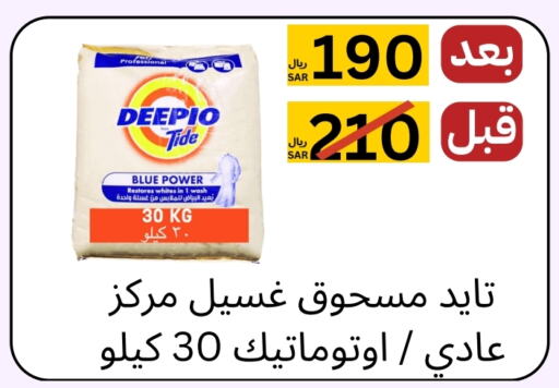 ديبيو منظف available at يلق للمنظفات in مملكة العربية السعودية, السعودية, سعودية - مكة المكرمة