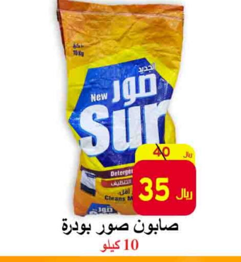 Detergent available at  Ali Sweets And Food in KSA, Saudi Arabia, Saudi - Al Hasa