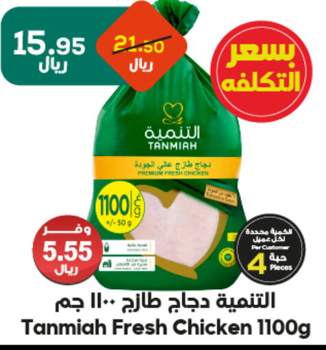 Fresh Whole Chicken available at Dukan in KSA, Saudi Arabia, Saudi - Ta'if