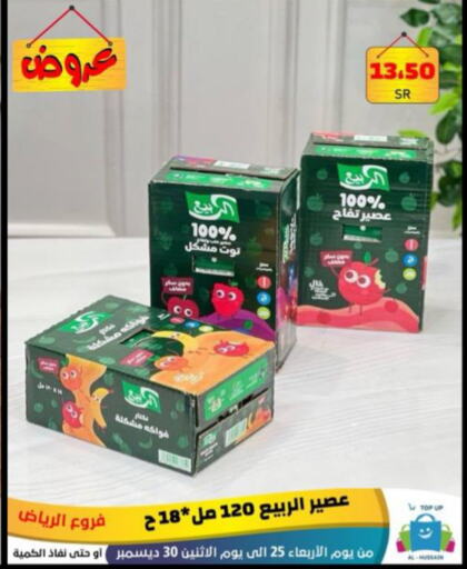 الربيع available at الحسين توب أب in مملكة العربية السعودية, السعودية, سعودية - الرياض