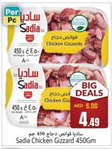 SADIA Chicken Gizzard available at PASONS GROUP in UAE - Fujairah