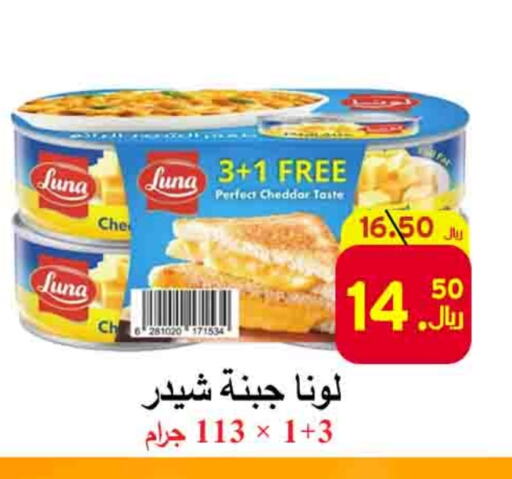 LUNA Cheddar Cheese available at  Ali Sweets And Food in KSA, Saudi Arabia, Saudi - Al Hasa