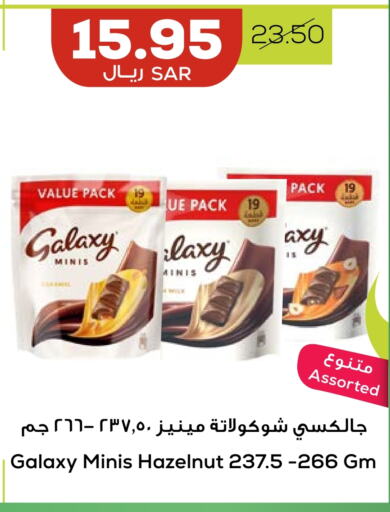 GALAXY available at Astra Markets in KSA, Saudi Arabia, Saudi - Tabuk