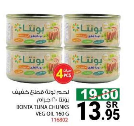 لونا تونة - معلب available at هاوس كير in مملكة العربية السعودية, السعودية, سعودية - مكة المكرمة